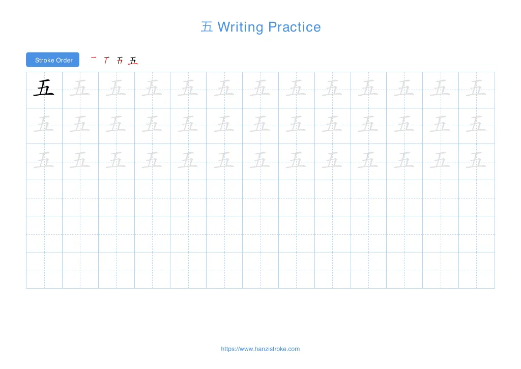 五 (wǔ): Stroke Order, Meaning & How to Write | HSK 1