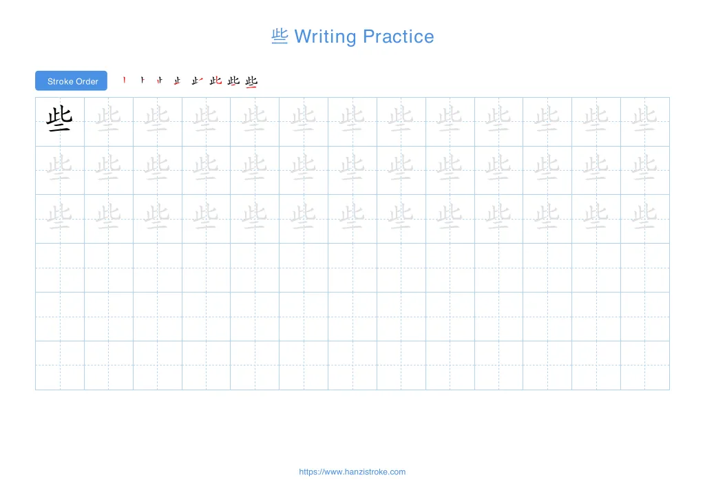 些 (xiē): Stroke Order, Meaning & How to Write | HSK 1