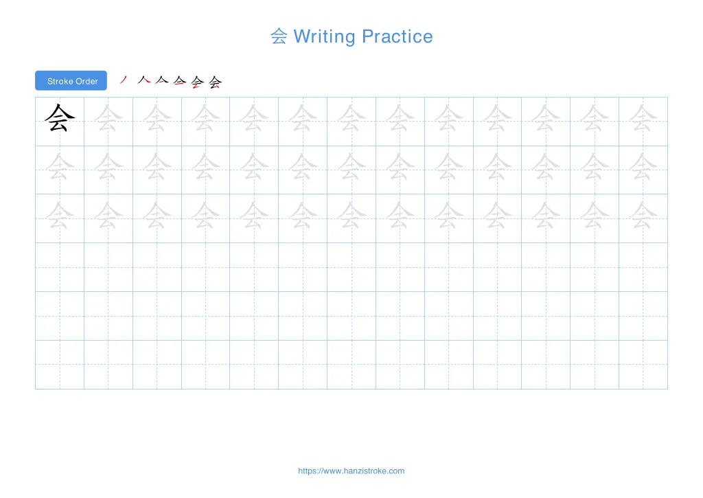 会 (huì): Stroke Order, Meaning & How to Write | HSK 1