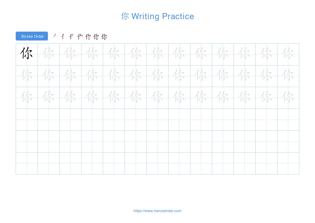 你 (nǐ): Stroke Order, Meaning & How to Write | HSK 1