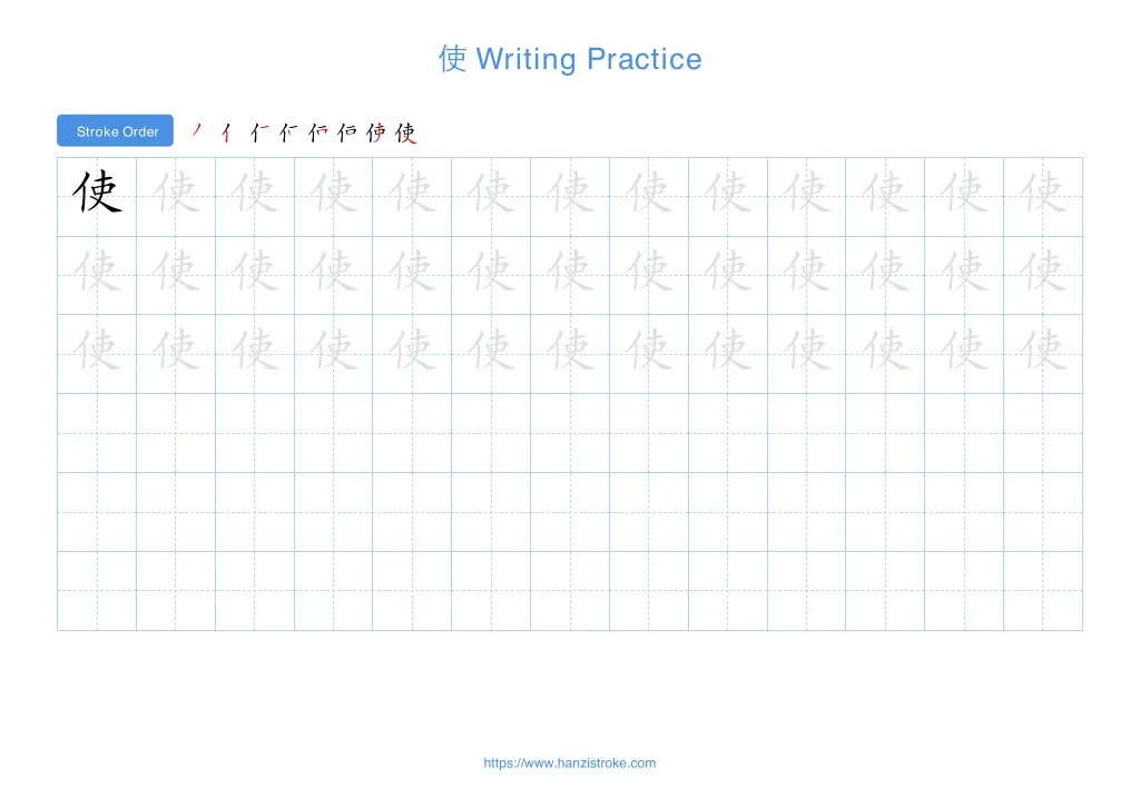 使 (shǐ): Stroke Order, Meaning & How to Write | HSK 4