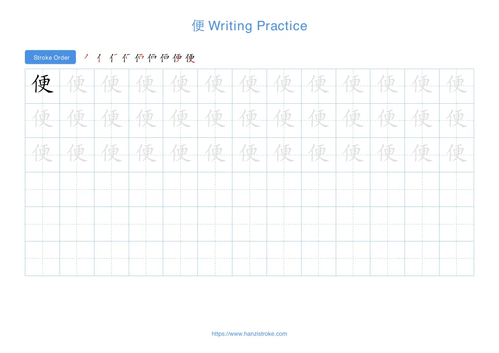 便 (biàn): Stroke Order, Meaning & How to Write | HSK 5