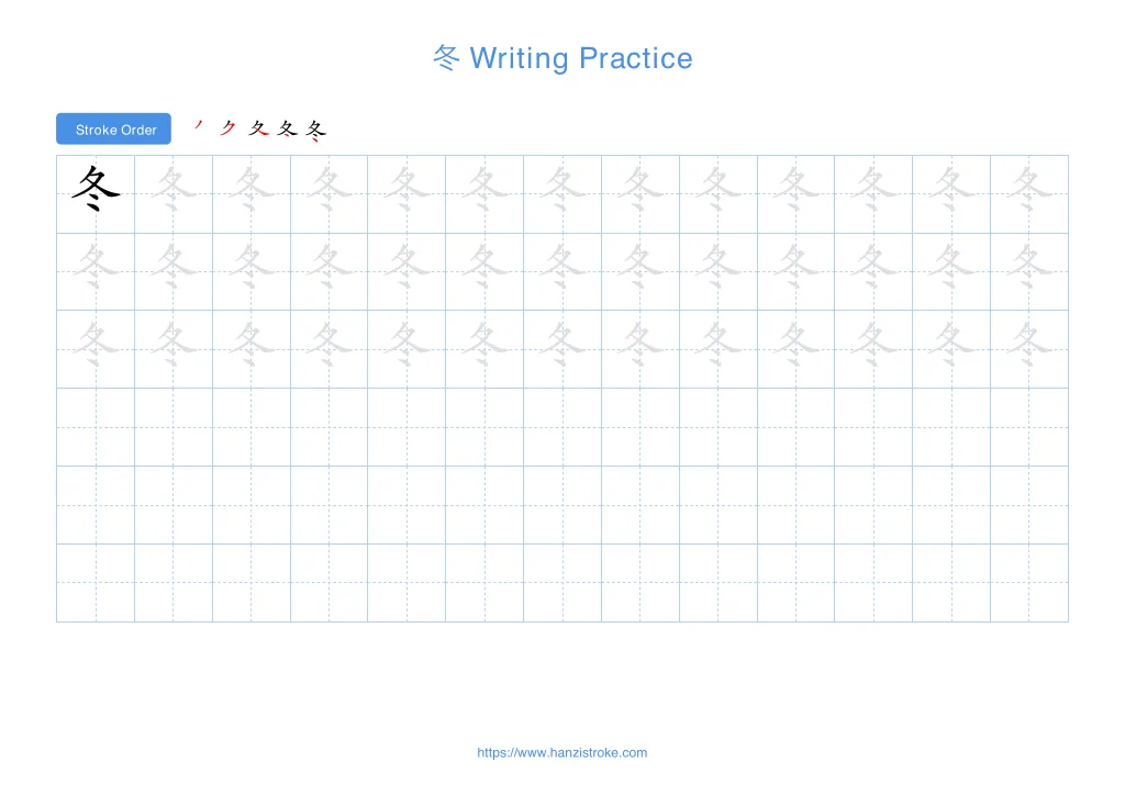 冬 (dōng): Stroke Order, Meaning & How to Write | HSK 3