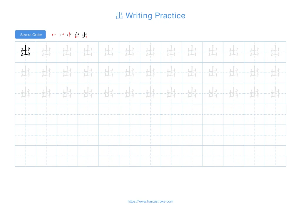 出 (chū): Stroke Order, Meaning & How to Write | HSK 2