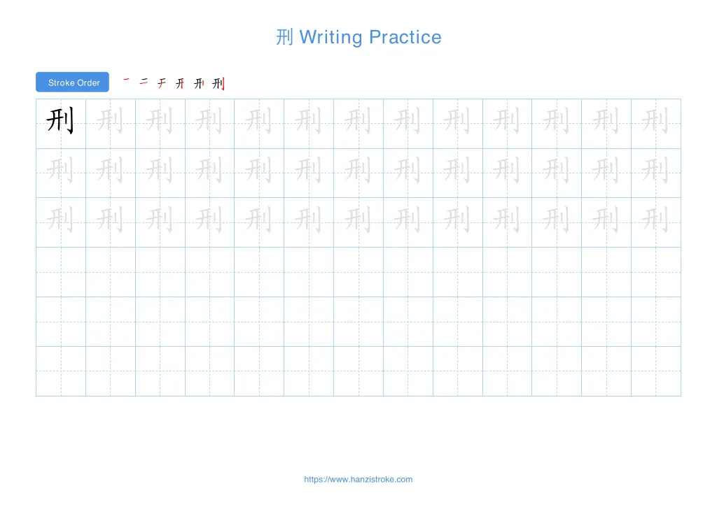 刑 (xíng): Stroke Order, Meaning & How to Write