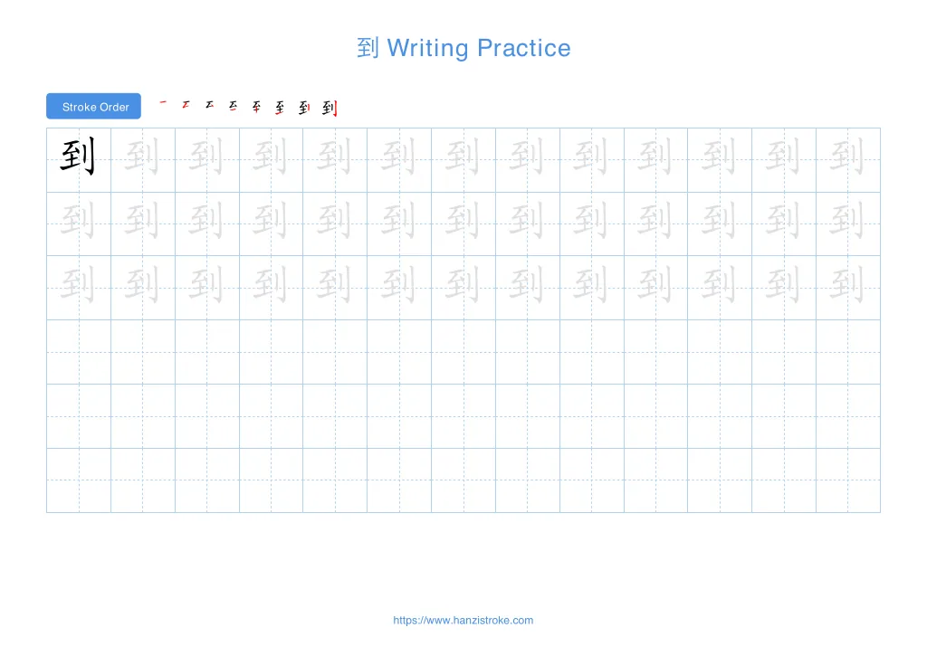 到 (dào): Stroke Order, Meaning & How to Write | HSK 2