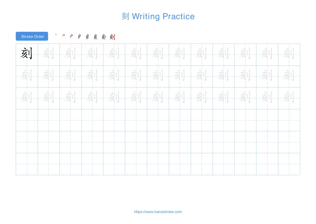 刻 (kè): Stroke Order, Meaning & How to Write | HSK 3