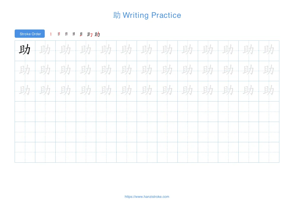 助 (zhù): Stroke Order, Meaning & How to Write