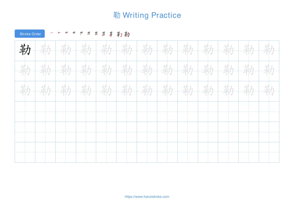 勒 (lēi): Stroke Order, Meaning & How to Write | HSK 7-9