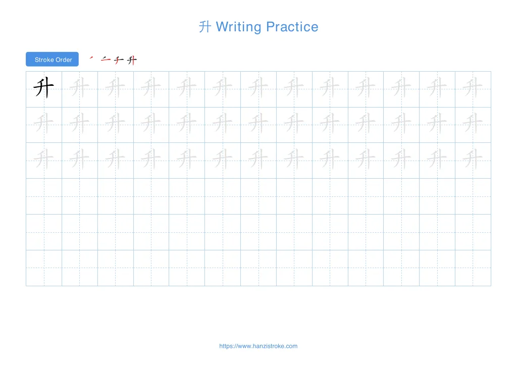 升 (shēng): Stroke Order, Meaning & How to Write | HSK 5