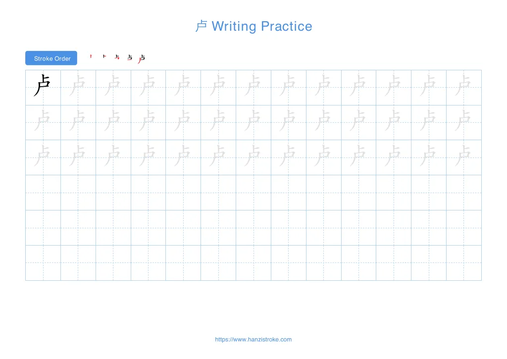 卢 (lú): Stroke Order, Meaning & How to Write