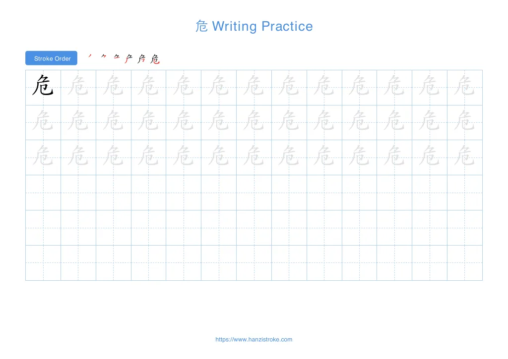 危 (wēi): Stroke Order, Meaning & How to Write