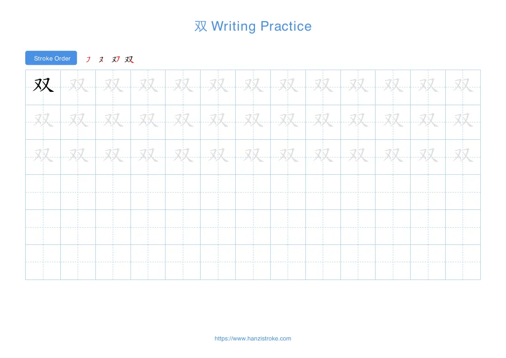 双 (shuāng): Stroke Order, Meaning & How to Write | HSK 3
