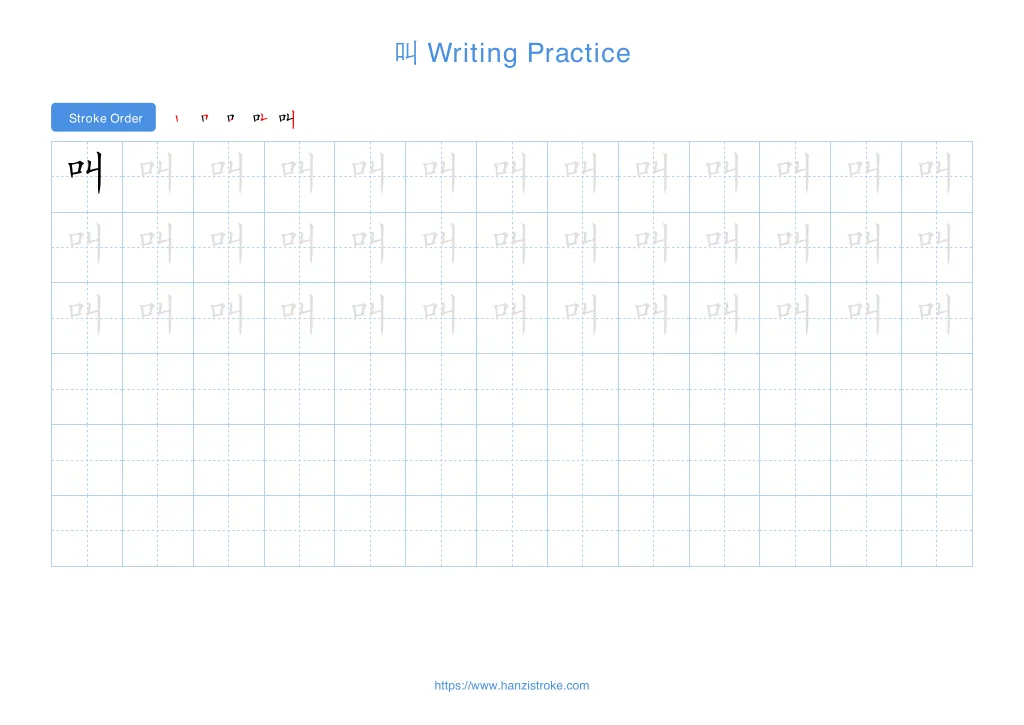 叫 (jiào): Stroke Order, Meaning & How to Write | HSK 1