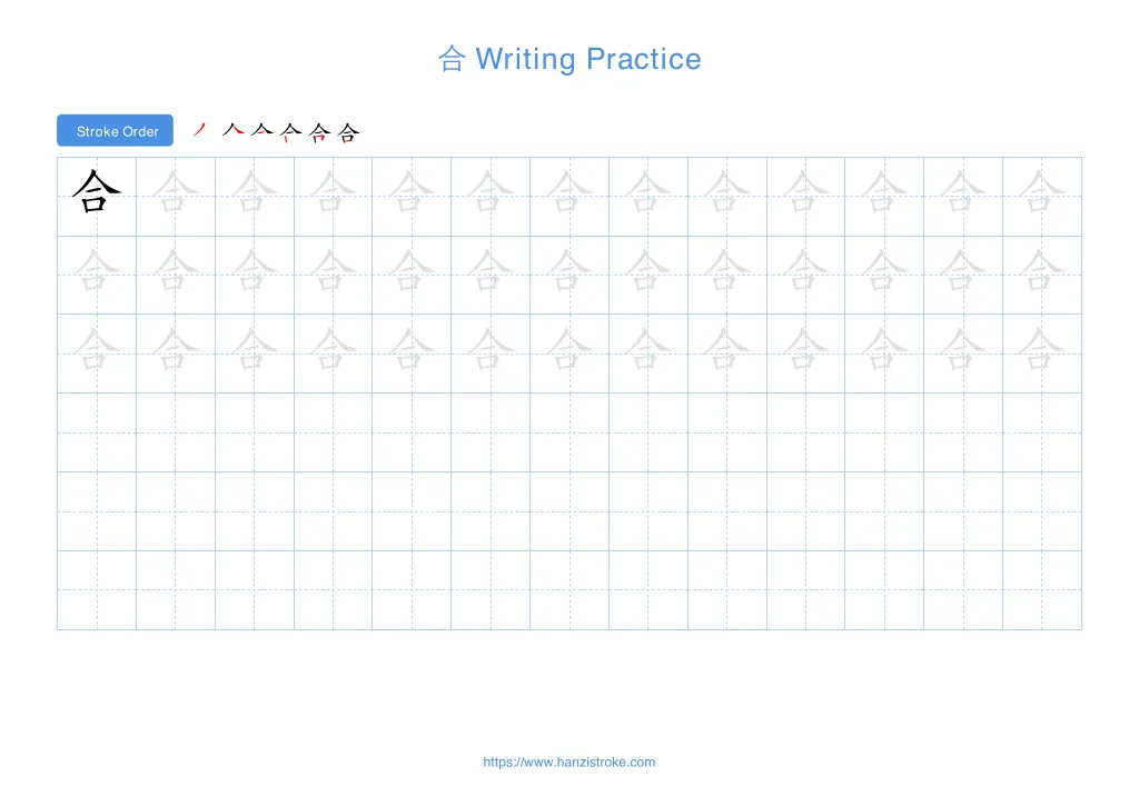 合 (hé): Stroke Order, Meaning & How to Write | HSK 5