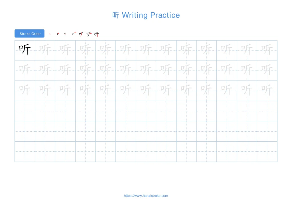 听 (tīng): Stroke Order, Meaning & How to Write | HSK 1