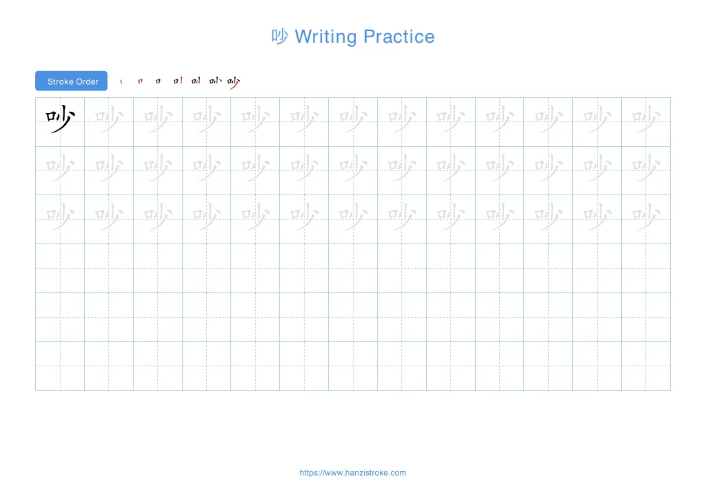 吵 (chǎo): Stroke Order, Meaning & How to Write | HSK 5