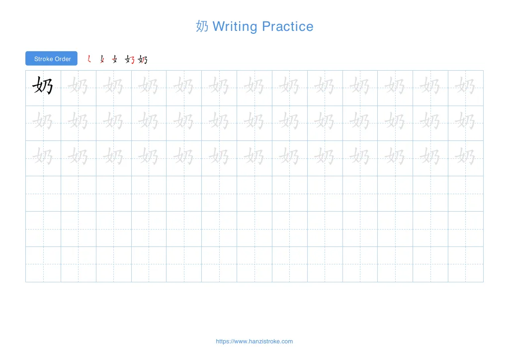 奶 (nǎi): Stroke Order, Meaning & How to Write