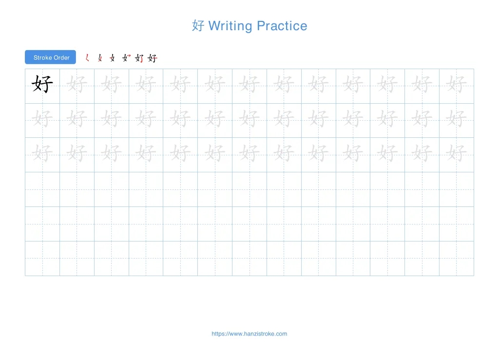 好 (hǎo): Stroke Order, Meaning & How to Write | HSK 1