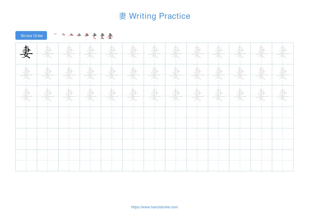 妻 (qī): Stroke Order, Meaning & How to Write