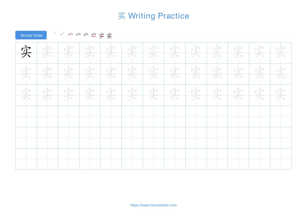 实 (shí): Stroke Order, Meaning & How to Write
