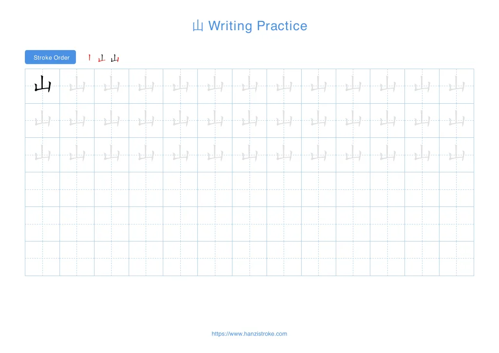 山 (shān): Stroke Order, Meaning & How to Write | HSK 3