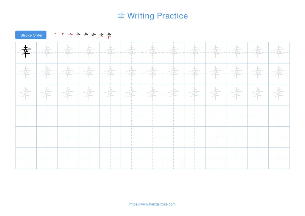 幸 (xìng): Stroke Order, Meaning & How to Write