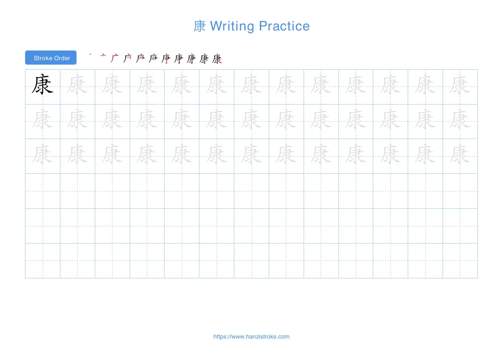 康 (kāng): Stroke Order, Meaning & How to Write