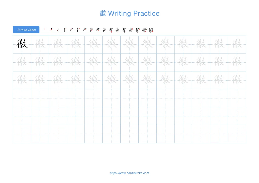 徽 (huī): Stroke Order, Meaning & How to Write
