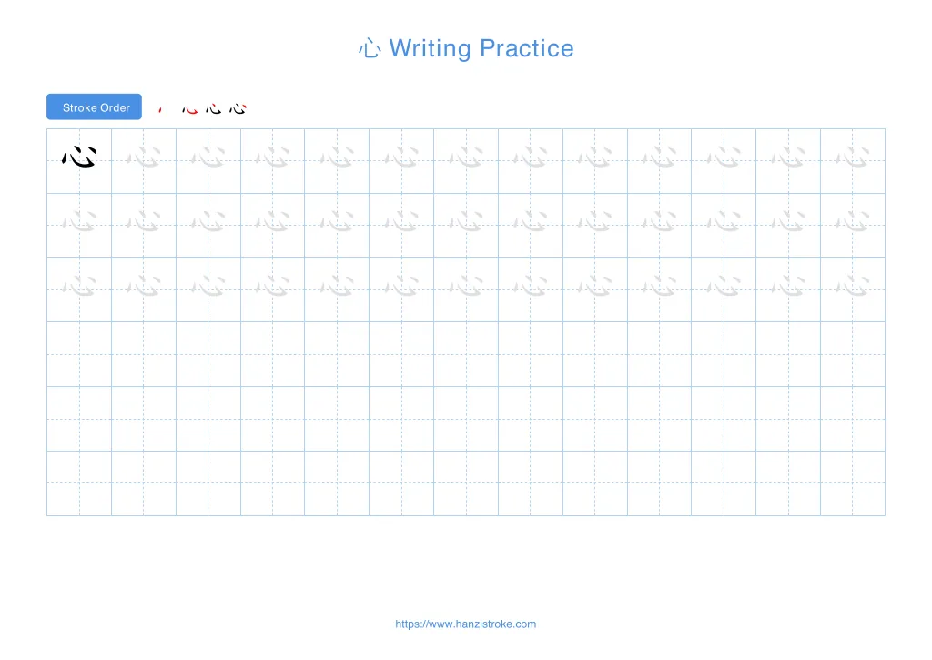 心 (xīn): Stroke Order, Meaning & How to Write | HSK 4