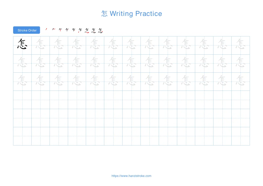怎 (zěn): Stroke Order, Meaning & How to Write