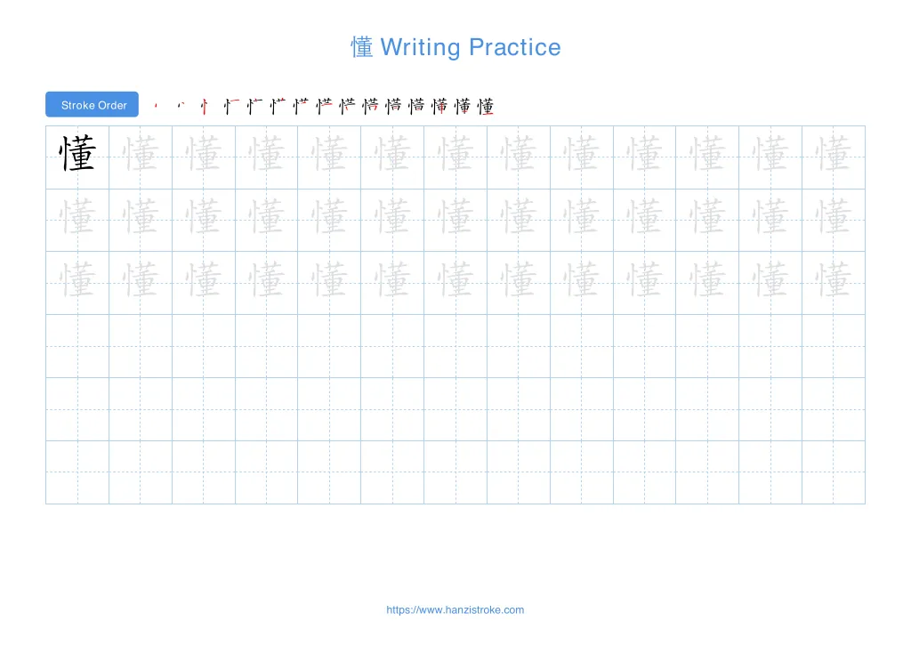 懂 (dǒng): Stroke Order, Meaning & How to Write | HSK 2