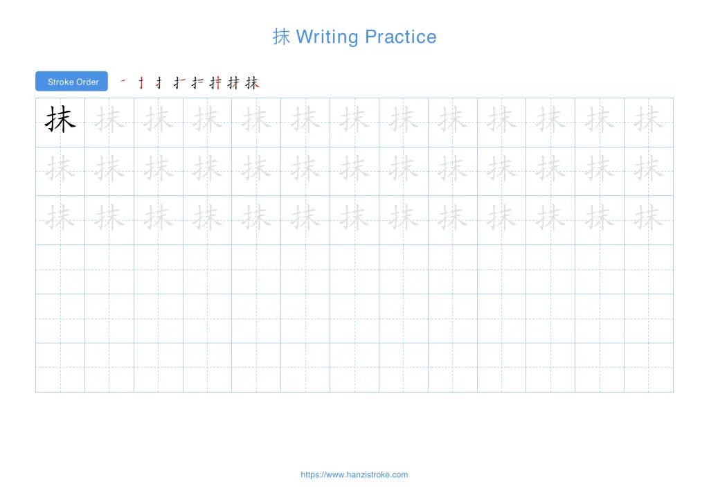 抹 (mǒ): Stroke Order, Meaning & How to Write | HSK 7-9