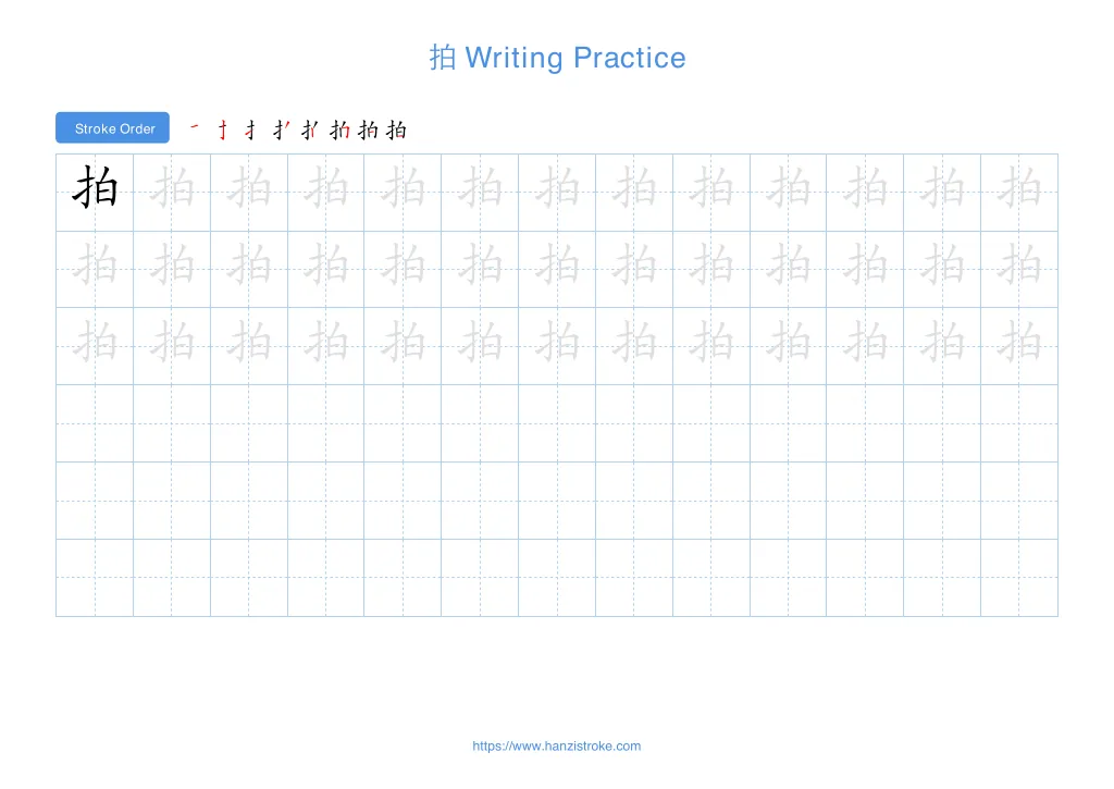 拍 (pāi): Stroke Order, Meaning & How to Write | HSK 5