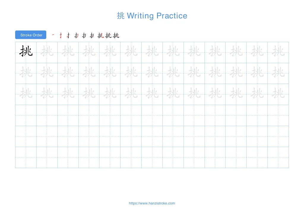 挑 (tiāo): Stroke Order, Meaning & How to Write | HSK 5