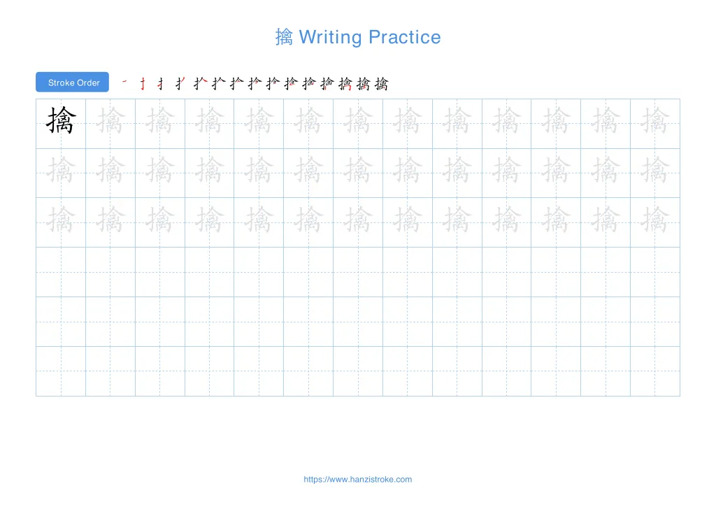 擒 (qín): Stroke Order, Meaning & How to Write