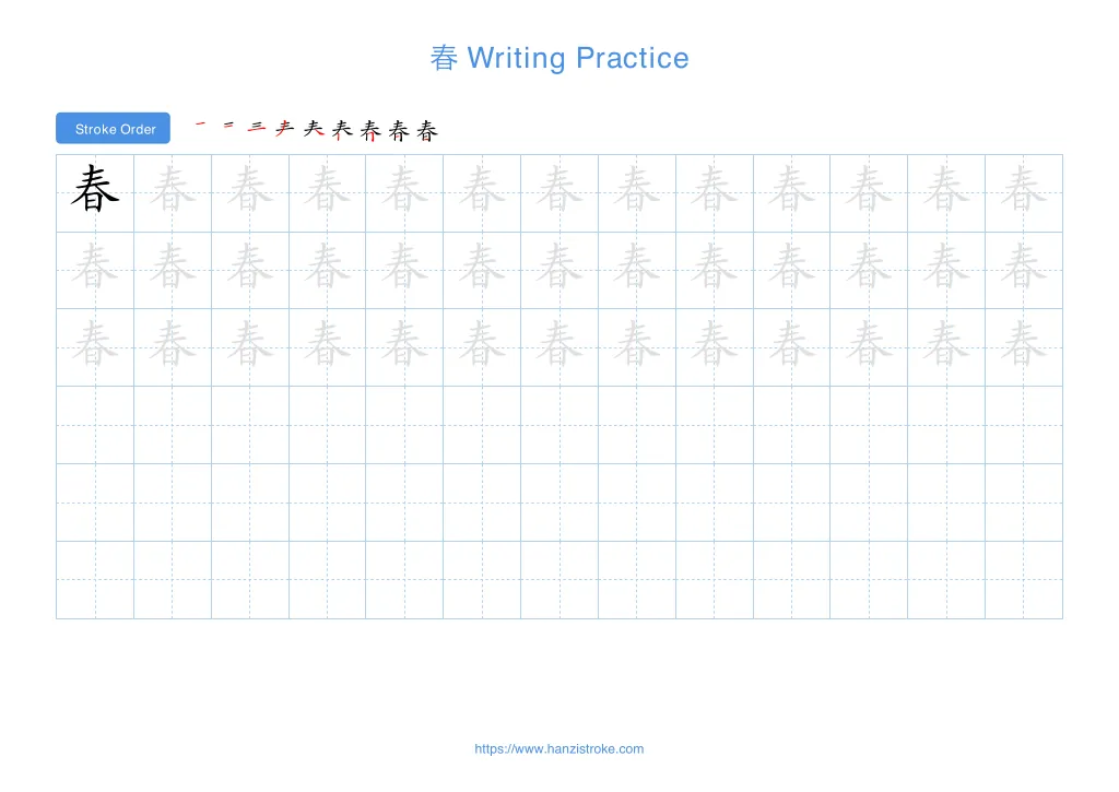 春 (chūn): Stroke Order, Meaning & How to Write | HSK 3