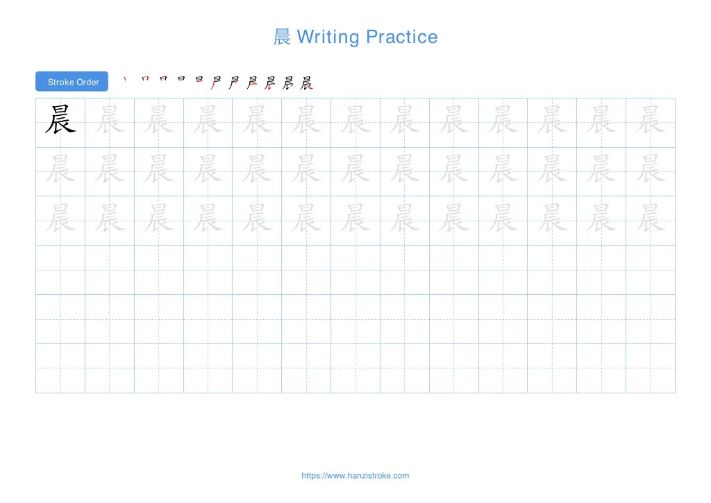 晨 (chén): Stroke Order, Meaning & How to Write