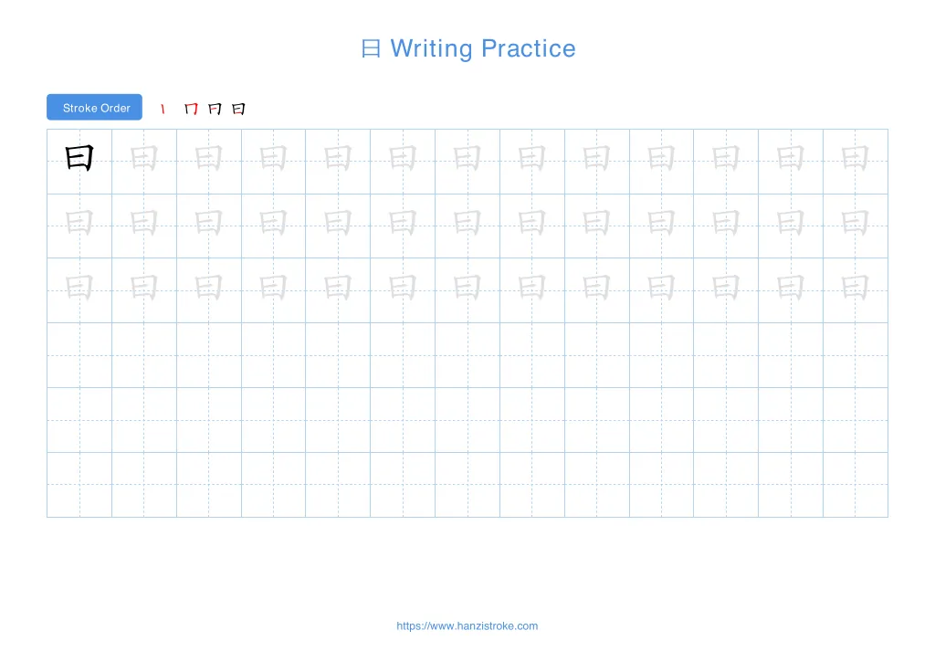 曰 (yuē): Stroke Order, Meaning & How to Write | HSK 7-9