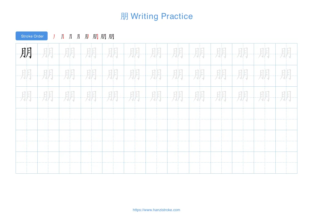 朋 (péng): Stroke Order, Meaning & How to Write
