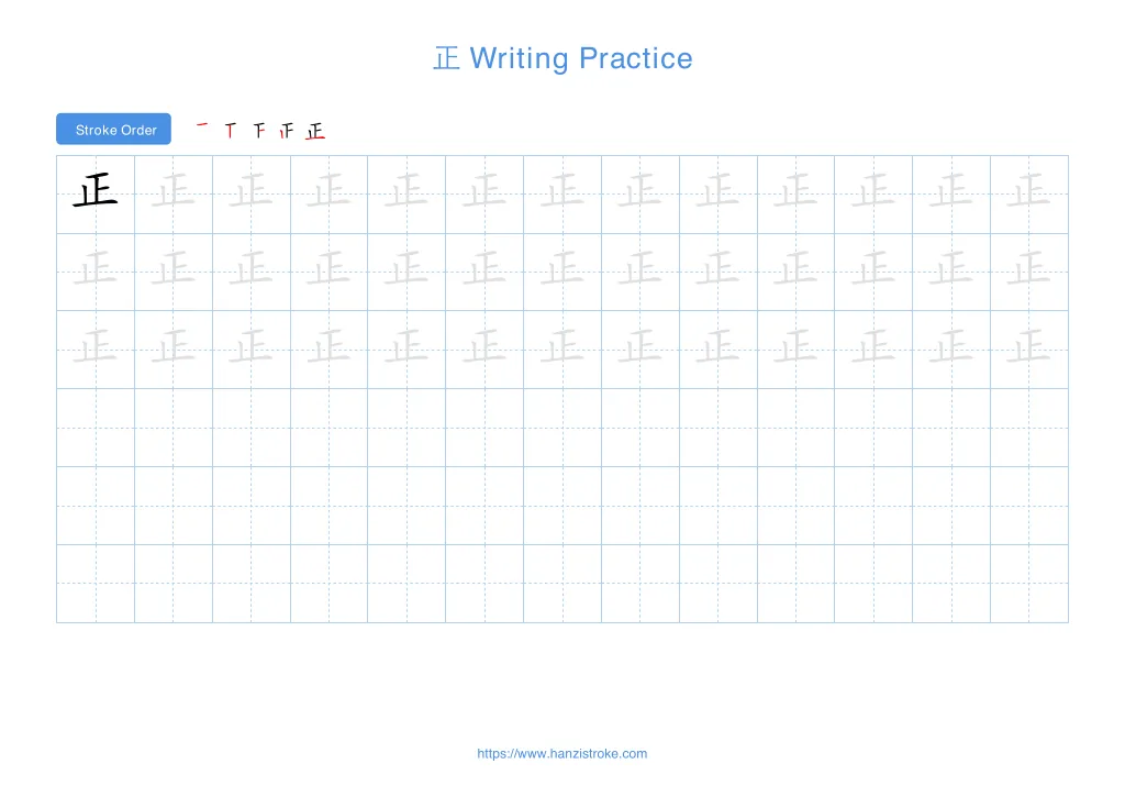 正 (zhèng): Stroke Order, Meaning & How to Write | HSK 5