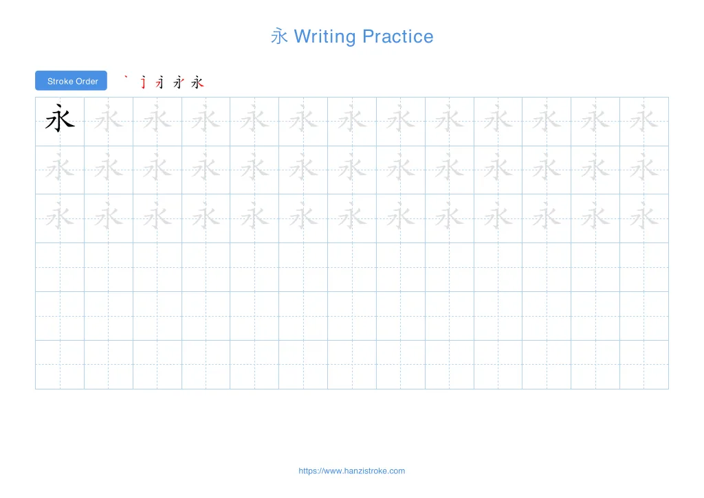 永 (yǒng): Stroke Order, Meaning & How to Write