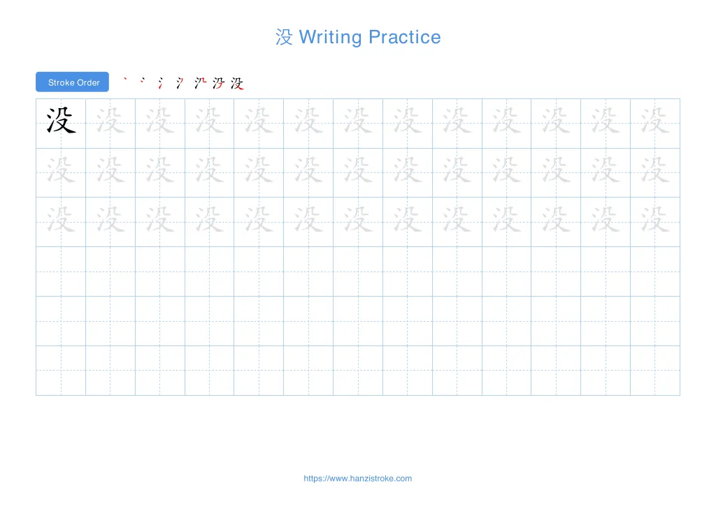 没 (méi): Stroke Order, Meaning & How to Write