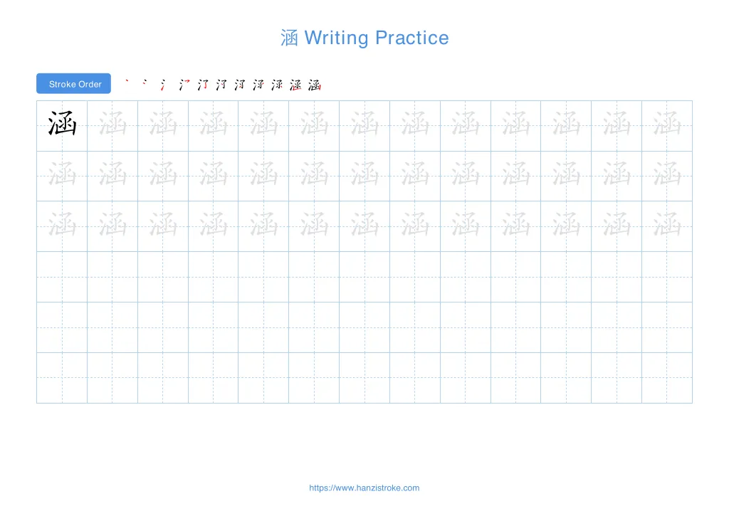 涵 (hán): Stroke Order, Meaning & How to Write
