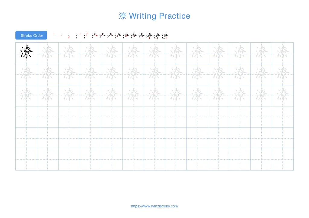 潦 (liáo): Stroke Order, Meaning & How to Write