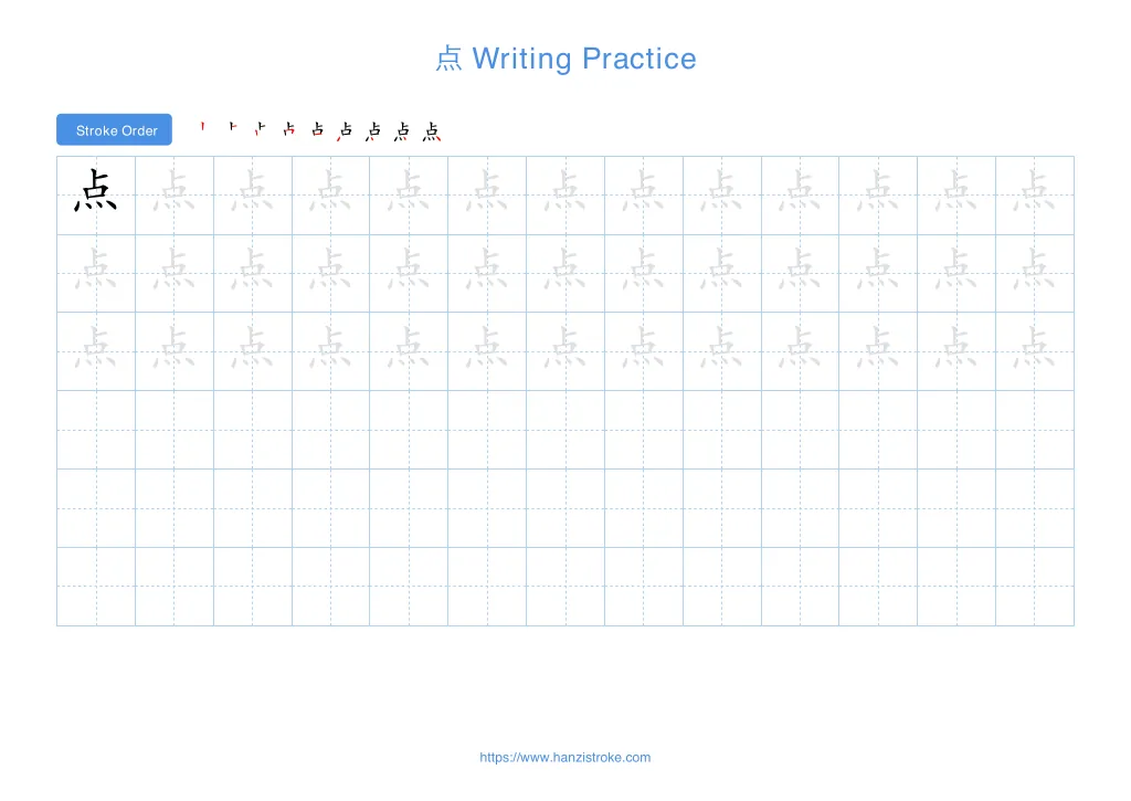 点 (diǎn): Stroke Order, Meaning & How to Write | HSK 1