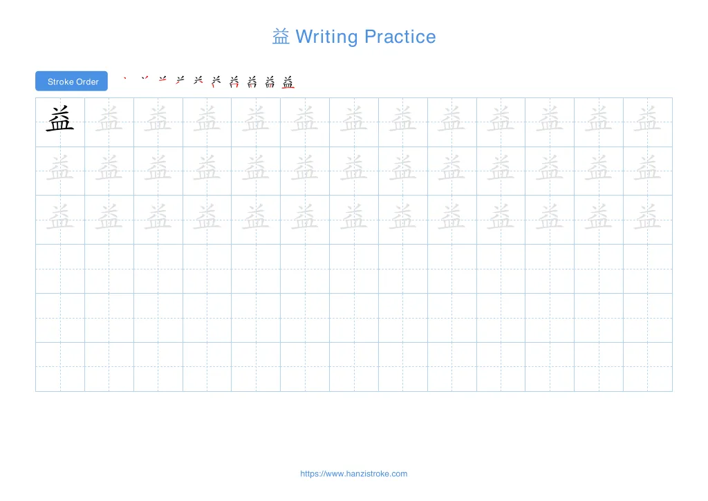 益 (yì): Stroke Order, Meaning & How to Write