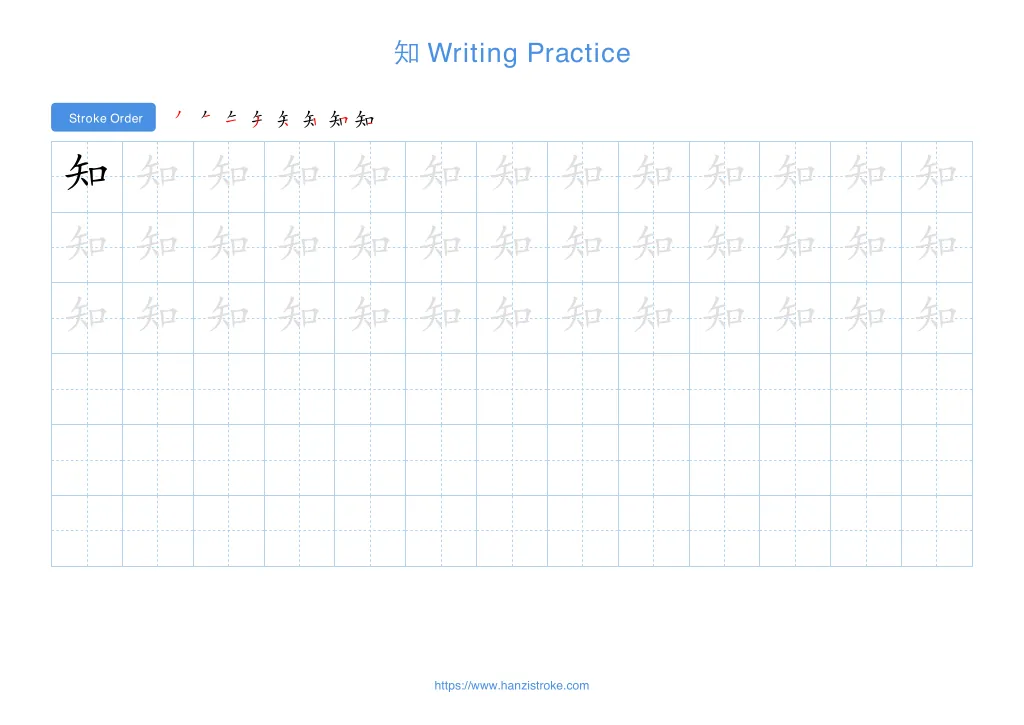 知 (zhī): Stroke Order, Meaning & How to Write
