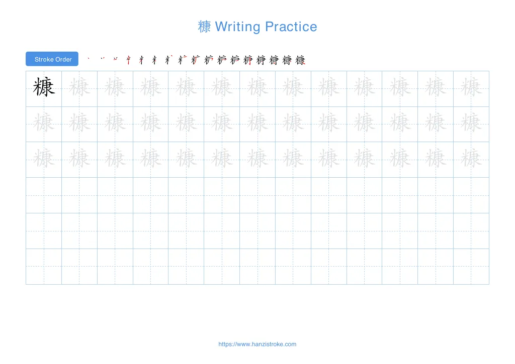 糠 (kāng): Stroke Order, Meaning & How to Write