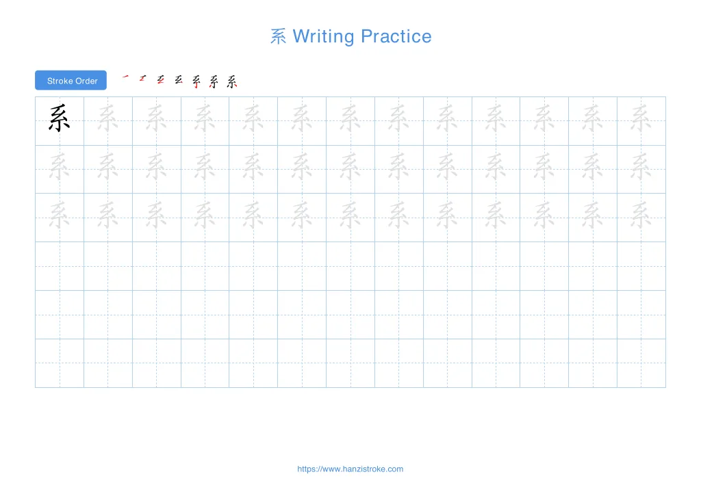 系 (xì): Stroke Order, Meaning & How to Write | HSK 5